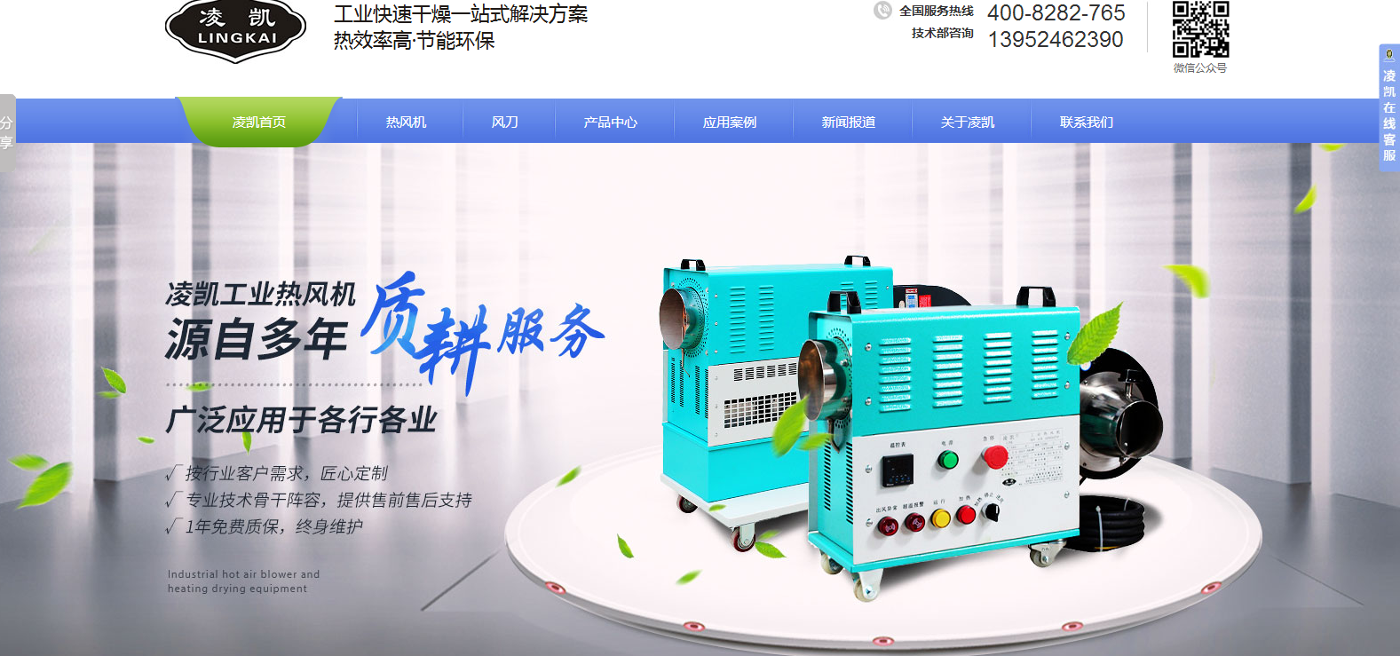 凌凱熱風(fēng)機(jī)廠(chǎng)家營(yíng)銷(xiāo)型網(wǎng)站,追馬網(wǎng)